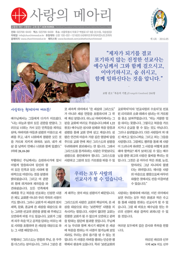 Echo2016-04
