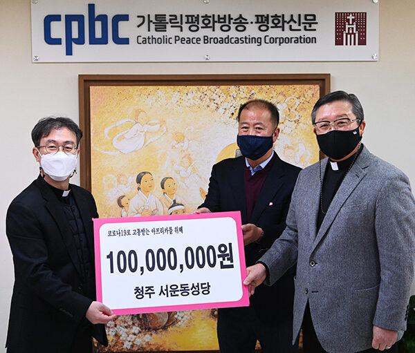 청주교구 서운동성당 기부금 전달식 (출처=가톨릭평화신문)