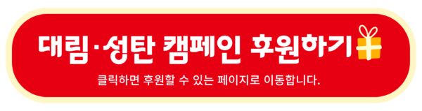 25%eb%85%84-%eb%8c%80%eb%a6%bc-%ec%84%b1%ed%83%84-%ec%ba%a0%ed%8e%98%ec%9d%b8-%ec%9b%b9%ed%8e%98%ec%9d%b4%ec%a7%80-03