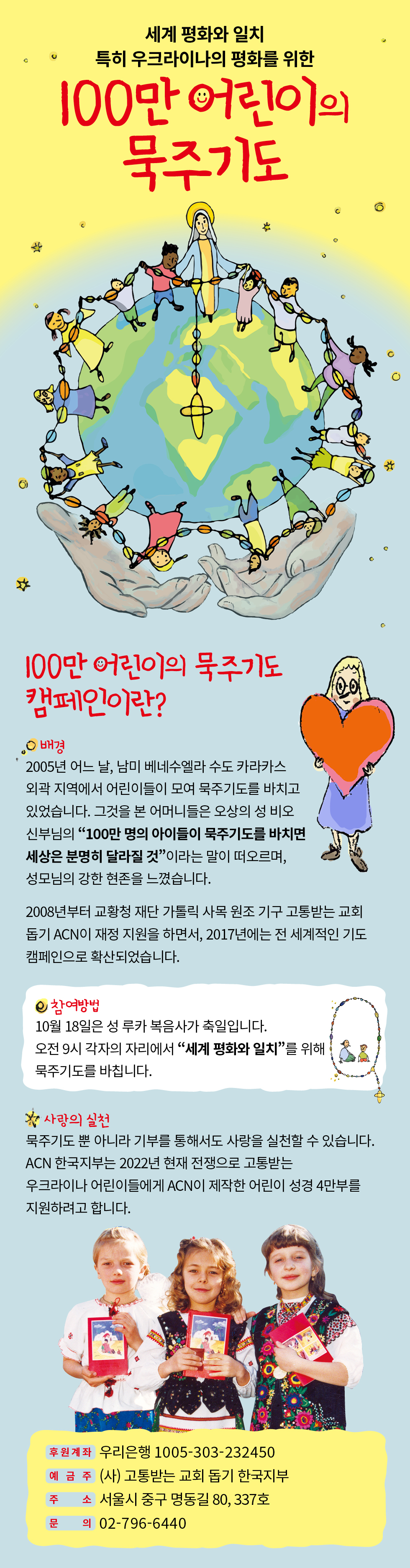 Acn 100만 어린이의 묵주기도